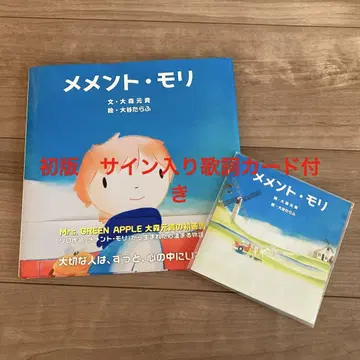 메멘토 모리 오오모리 모토키 사인 포함 가사 카드 초판