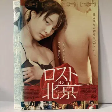 로스트 베이징 [DVD] 무료배송 3233