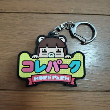 코레사와 코레파크 로고 키링