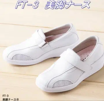 FT-3 슬림 레그 간호사 신발 화이트 23.0cm