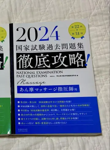 2024 국가시험 과거 문제집 안마 마사지 지압사