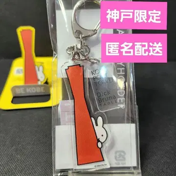 미피 아크릴 키링 고베 포트 타워 기간 한정 메루카리 택배