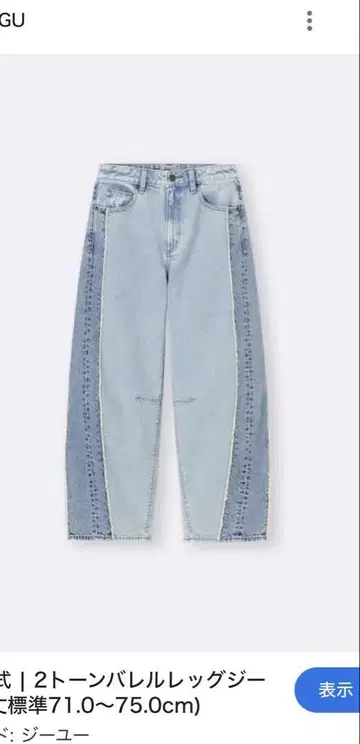 GU 2톤 배럴 레그 청바지
