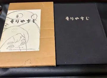 모리야스지 화집