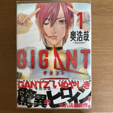 GIGANT 전권 초판 오쿠 히로야 청년 만화