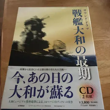 전함 야마토의 최후 CD 2매 세트