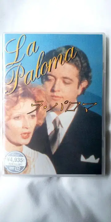 라 팔로마 다니엘 슈미트 DVD 단종 미개봉 새상품