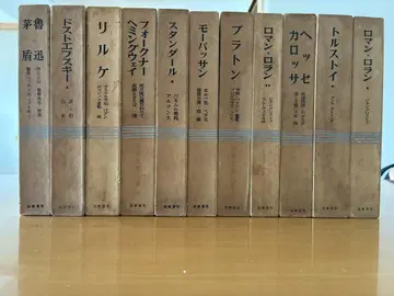 세계문학대계 치쿠마쇼보 11권