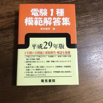전험 1종 모범해답집 헤이세이 29년판
