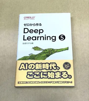 밑바닥부터 만드는 Deep Learning 5 생성 모델 편