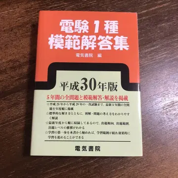 전험 1종 모범 해답집 헤이세이 30년판