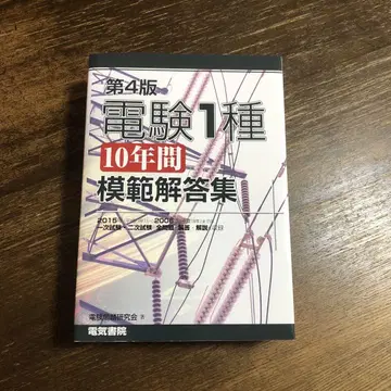 전험 1종 10년간 모범 해답집