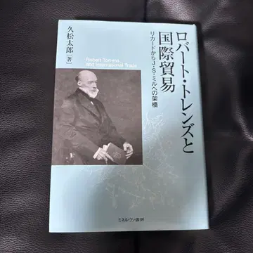 로버트 토렌스와 국제 무역