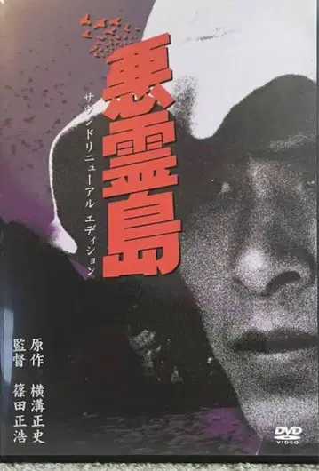 레어 악령도 DVD 셀 버전