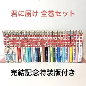 너에게 닿기를 전권 세트 1권~30권 완결 기념 특장판 포함