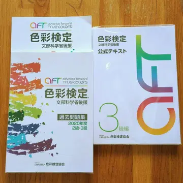 색채검정3급 공식 텍스트 과거문제집 세트