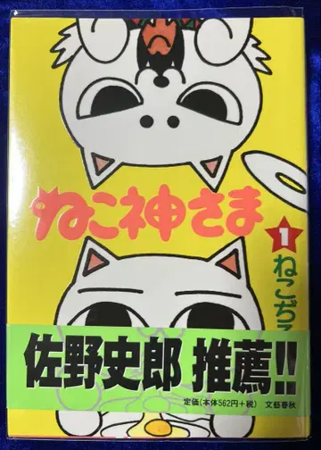 [문예춘추] 고양이 신님 1 / 고양이즙