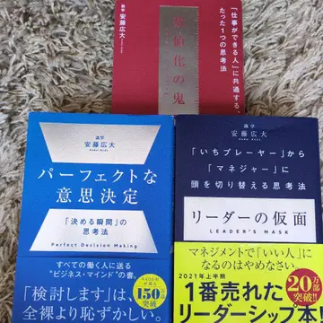 퍼펙트한 의사 결정 : [결정하는 순간]의 사고방식 3권 세트