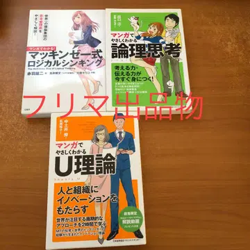 만화로 배우는! 맥킨지식 로지컬 씽킹 논리 사고 U이론 3권 세트
