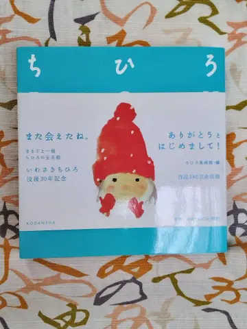 이와사키 치히로 치히로 그림책