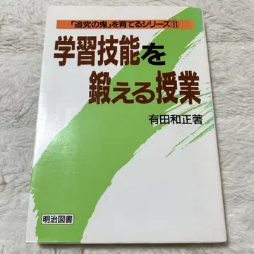 학습 기능을 단련하는 수업 [추구의 귀신]을 키우는 시리즈 11