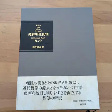 칸트 순수이성비판
