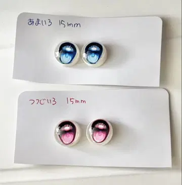 카보숑 아이 15mm 세트 인형 눈