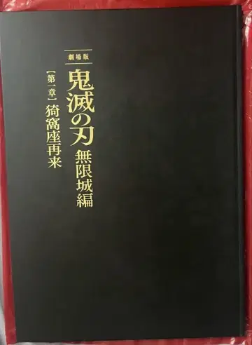귀멸의 칼날 무한성편 팜플렛