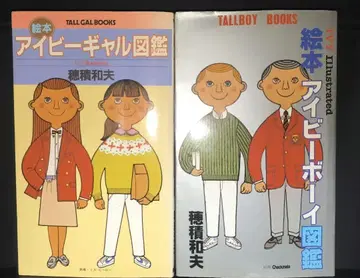 1980 초판 도서 세트 아이비 보이 도감과 아이 갸루 도감