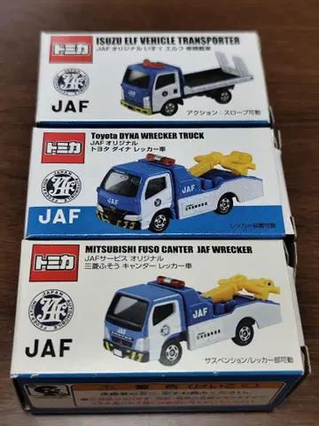 JAF 오리지널 토미카 3대 세트