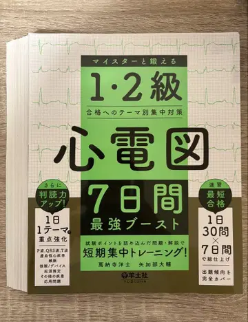 심전도 7일간 최강 부스트