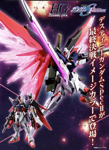 HG 1/144 데스티니 건담 SpecII [최종 결전 이미지 컬러]