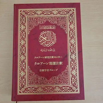 쿠란 간결 주석