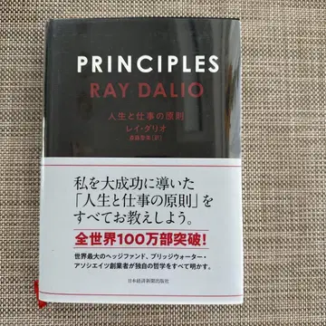 PRINCIPLES 인생과 업무 원칙