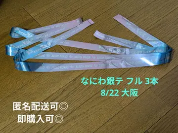 나니와단시 은색 테이프 풀 3개 2025 오사카