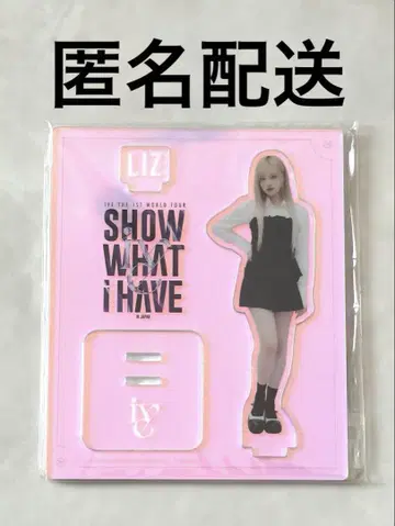 새상품 ive liz 리즈 아크릴 스탠드 show what i have