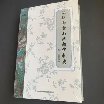 한위양진남북조불교사 상하 2책 중국