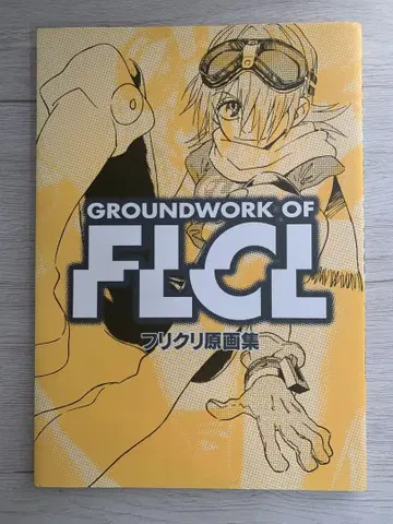 FLCL 원화집 GROUNDWORK OF FLCL