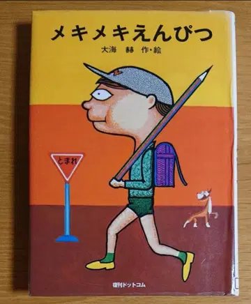 메키메키 연필 대해 혁