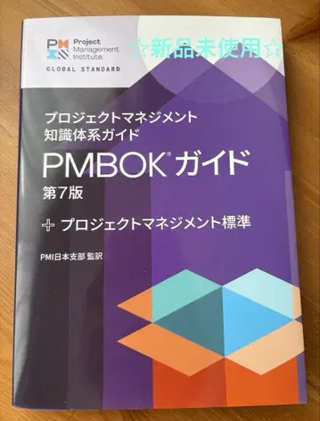 [미사용 새상품] PMBOK 가이드 제7판