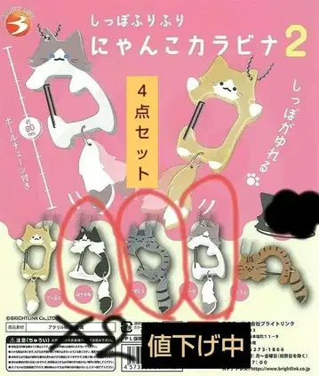 꼬리 흔들 냥코 카라비너 2 4세트