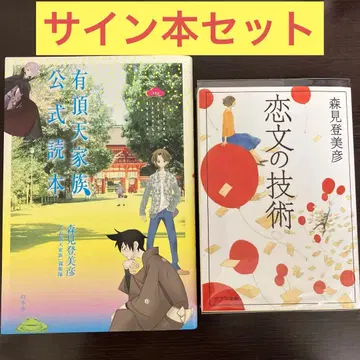 유정천 가족 공식 독본, 연문의 기술 사인 세트