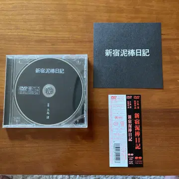 신주쿠 도둑 일기 오시마 나기사 DVD