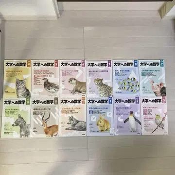 대학으로의 수학 2022년 4월호부터 2023년 3월호까지 12권