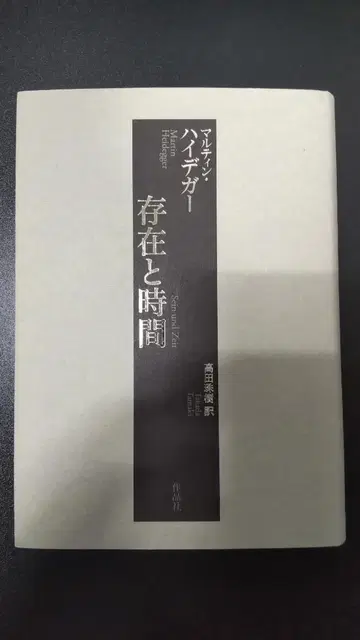 [거의 미사용] 존재와 시간 / 타카다 미키 역