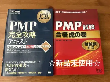 [미사용 새상품] PMP 시험 합격 비법 & 완전 공략 텍스트