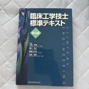 임상공학기사 표준 텍스트