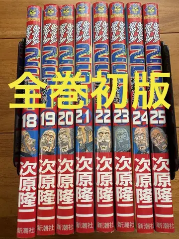 레어스토어 차고 251 18권~25권 전권 초판
