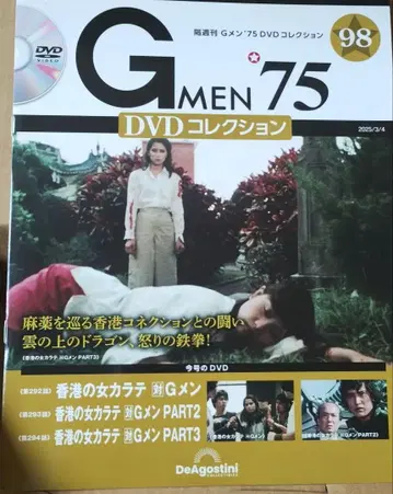 G멘 '75 DVD 컬렉션 98