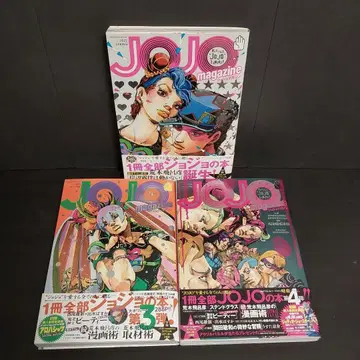 JOJO magazine 죠죠 매거진 3권 세트